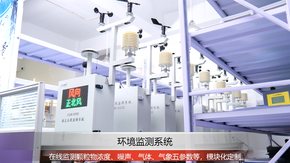 環境監測系統（微站）