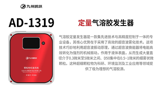 定量氣溶膠發生器 細微之處見真章